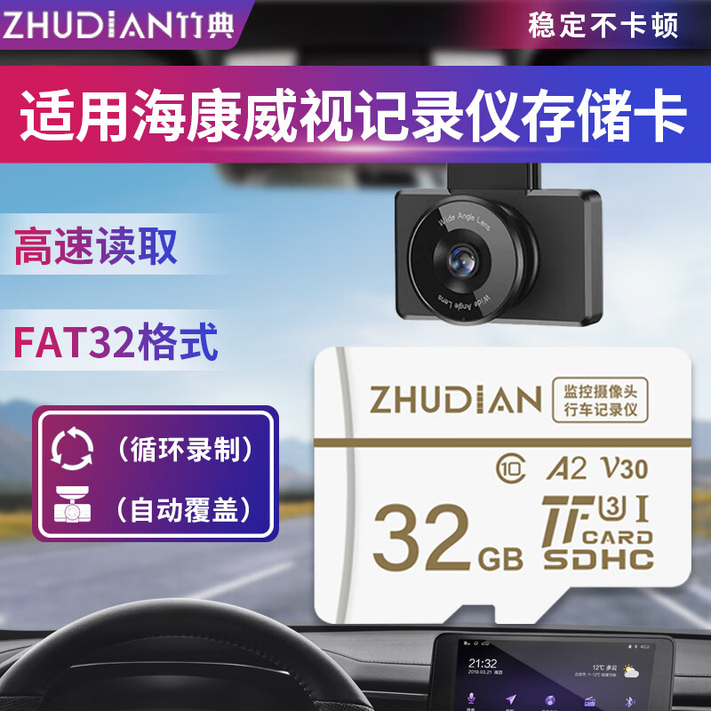 竹典适用海康威视行车记录仪内存卡c6pro N6 F6 D1 pro专用流媒体后视镜车载高速tf存储卡micro sd卡u3 32G 海康威视行车记录仪高速TF卡