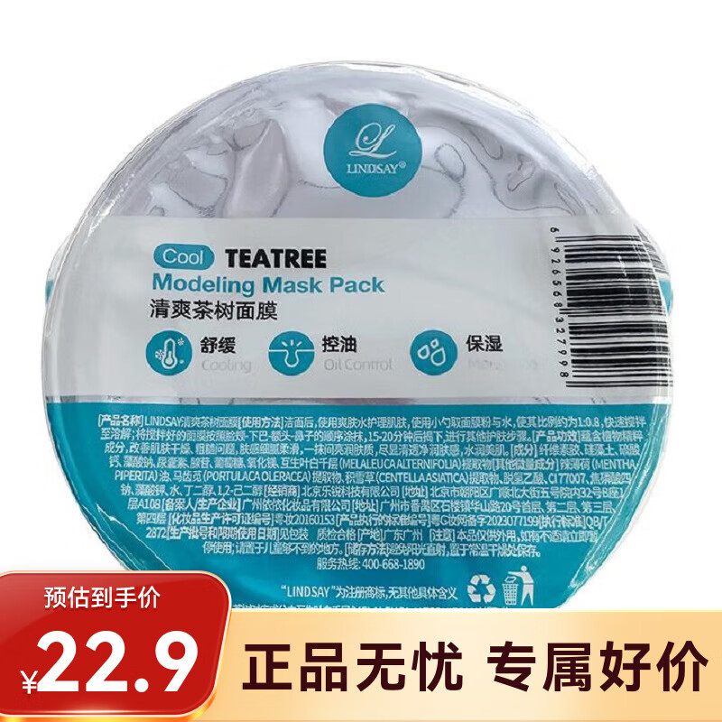万宁（mannings）E 柳邻杰伊清爽茶树面膜25g （效期2025/10/28）
