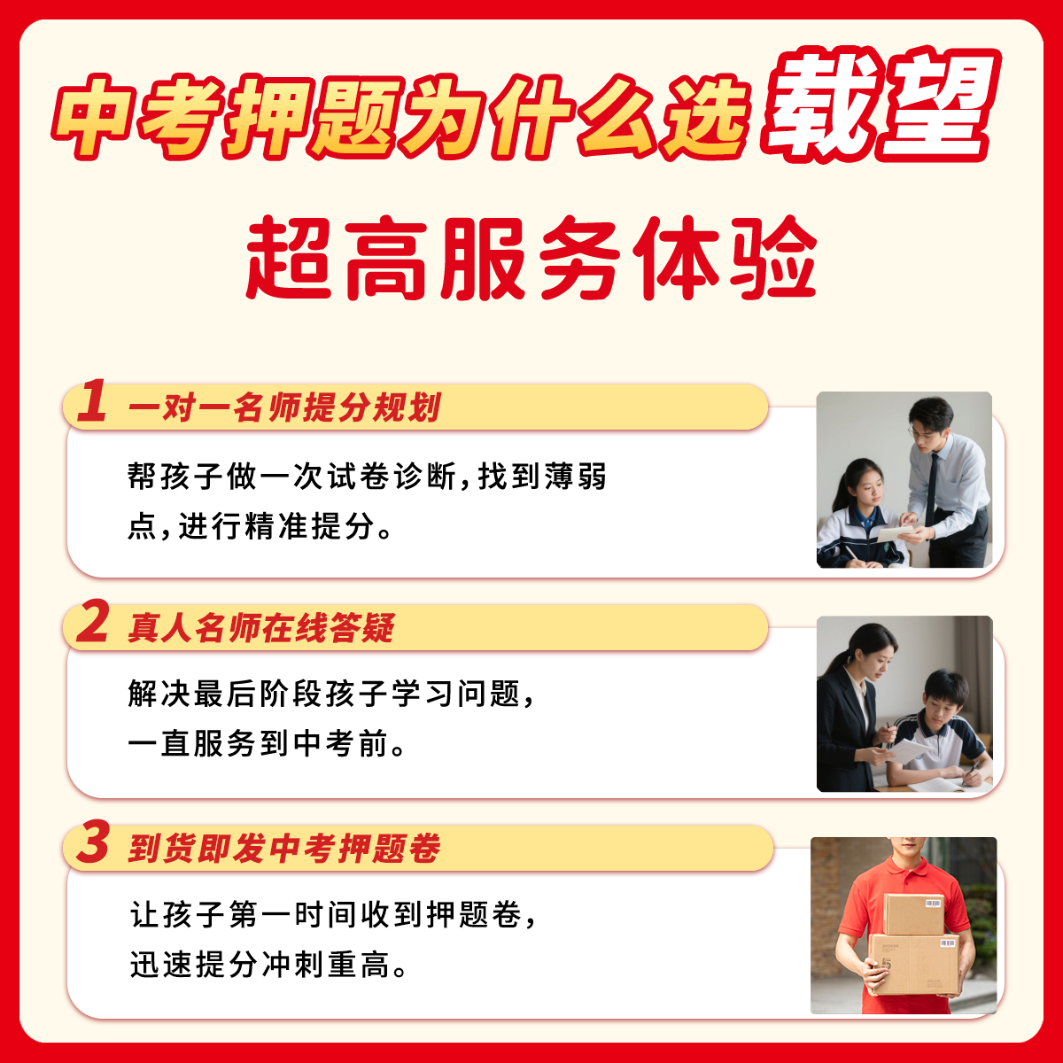 2025年载望中考考前预测押题密卷语文数学英语河南河北广东州福建重庆安徽江苏湖南重庆中考真题卷全国九年级初三复习资料试卷图书时文热点作文压轴题 【名师视频精讲版】2025载望中考押题密卷 浙江专版