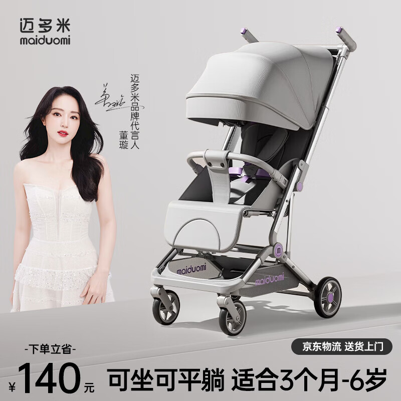迈多米迈多米遛娃神器婴幼儿手推车可坐可躺轻便可折叠新生儿宝宝溜娃车 烟灰紫/Mini派口袋推车-圆棚遮阳