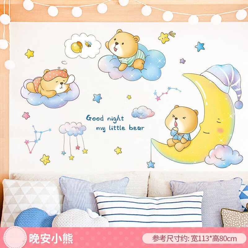 自粘 可爱卡通墙壁装饰墙画儿童房间布置贴纸走廊玻璃贴纸 晚安小熊