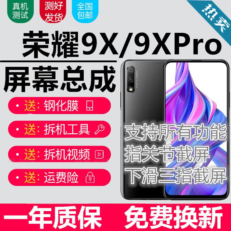 荣耀9X屏幕总成9XPro触摸Honor9X液晶HLK-AL00显示屏AL10内外一体屏宝格石 9X/9XPro屏幕【无框】全原京东方-支持指关节属于什么档次？
