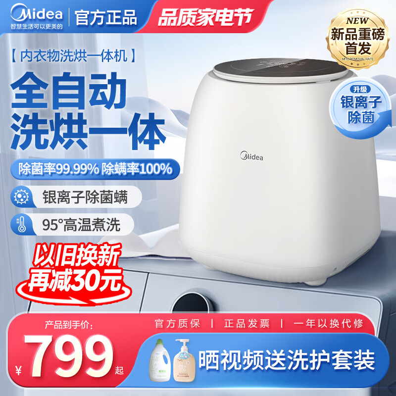 ���ģ�Midea�������ڿ�ϴ�»�ϴ��һ�� ȫ�Զ�����ϴ�»� ������ϴ�����С��Ӥ��ϴ�»� ϴ����ϴ�»� ���Ͱס�����������+ϴ�Ѻ�һ�塿