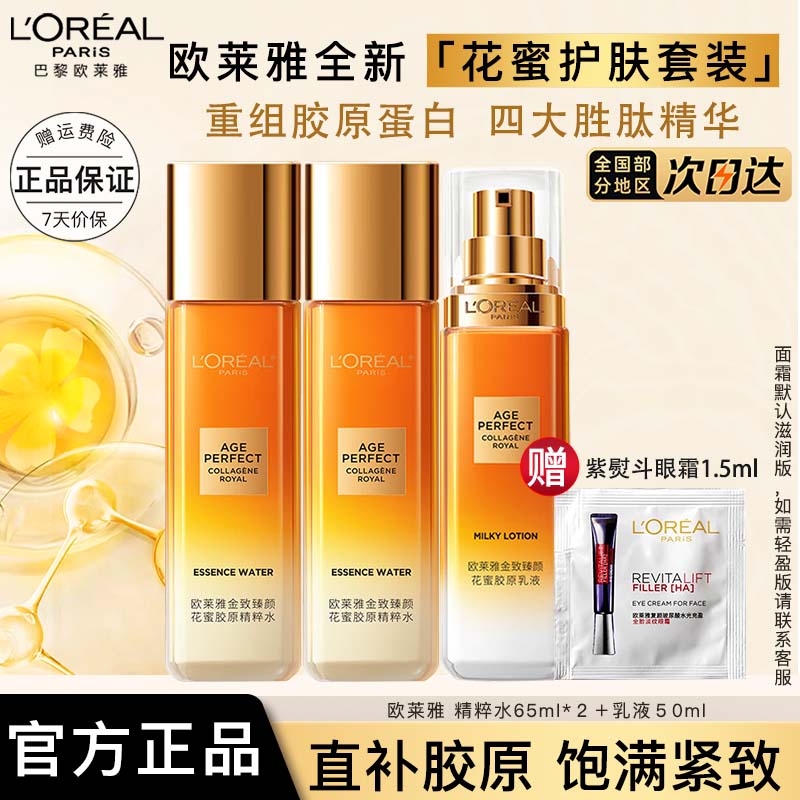 ڲŷ   L'OREALջ۽ԭƷװˮС۹Һ˪ˬˮϦ ˮ65ml*2+Һ50ml+˪88.7Ԫ