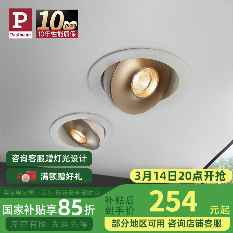 Paulmann P德國柏曼筒射燈全光譜護(hù)眼高顯色客廳玄關(guān)走廊照明照畫無主燈 【射燈】7.5W-4000K-38°