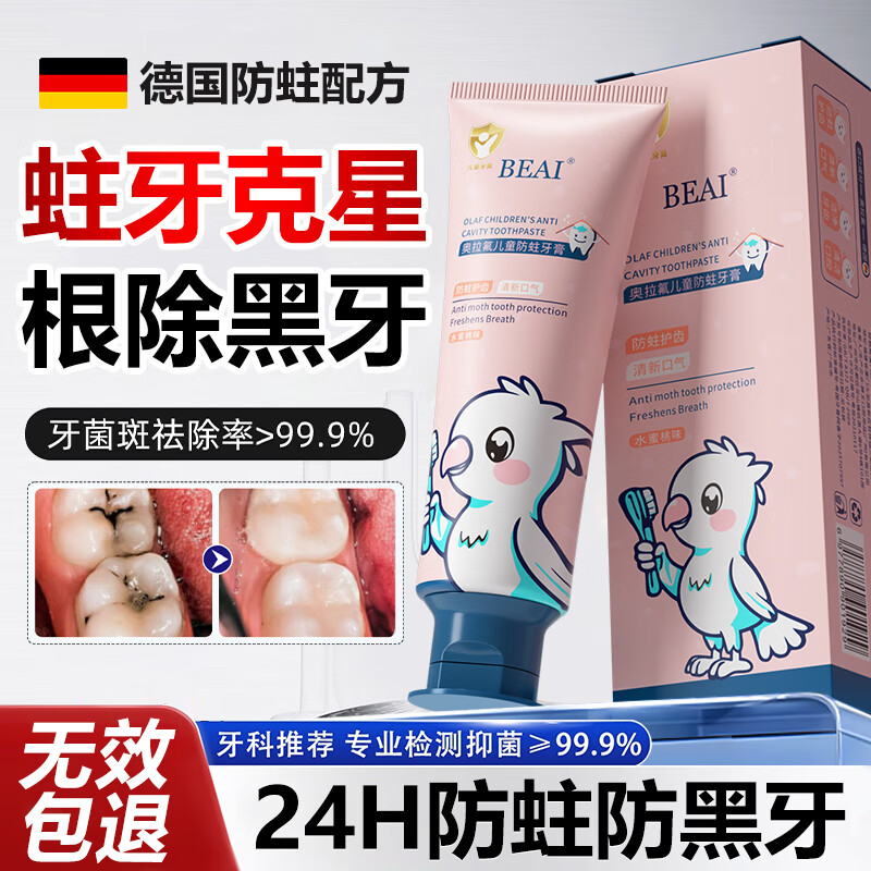 BEAI儿童牙膏3-12岁含氟防蛀儿童奥拉氟牙膏牙龈护理去渍清新口气60g