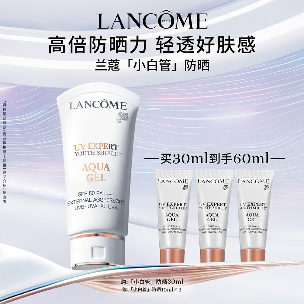 蘭蔻輕透水漾防曬乳30ml小白管隔離清爽護(hù)膚品生日禮物送女友