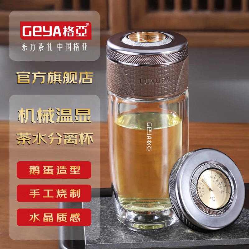 格亚(GEYA)茶水分离杯双层玻璃杯男士茶杯温显高档水杯分离茶水杯子泡茶杯 典雅咖350ml