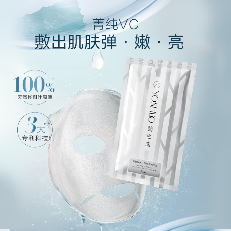 养生堂 养生堂天然桦树汁保湿提亮面膜男女 10片