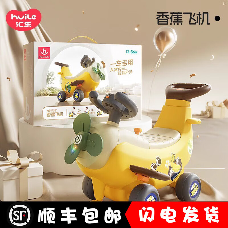 艾格辰匯樂(lè)香蕉車4合1智趣卡通小火車飛機(jī)學(xué)步手推車多功能兒童玩具 四 四合一香蕉飛機(jī)車[順豐快遞]