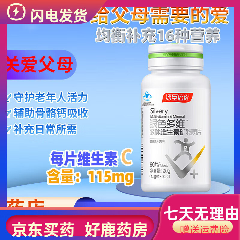 汤臣倍健银色多维的作用与功效汤城备件多为多少钱一瓶(汤臣倍健银色多维适合人群) 汤臣倍健银色多维的作用与功效汤城备件多为多少钱一瓶(汤臣倍健银色多维适合人群)