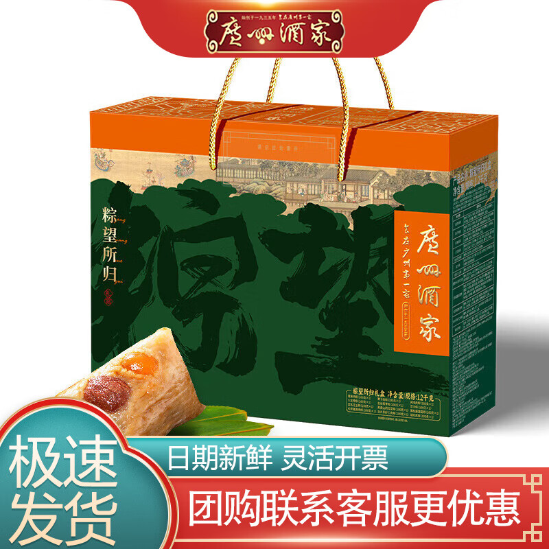 广州酒家粽子礼盒粽望所归端午节蛋黄肉粽豆沙蜜枣甜粽高端礼盒装送人 粽望所归1200g【12粽12口味】 日期新鲜