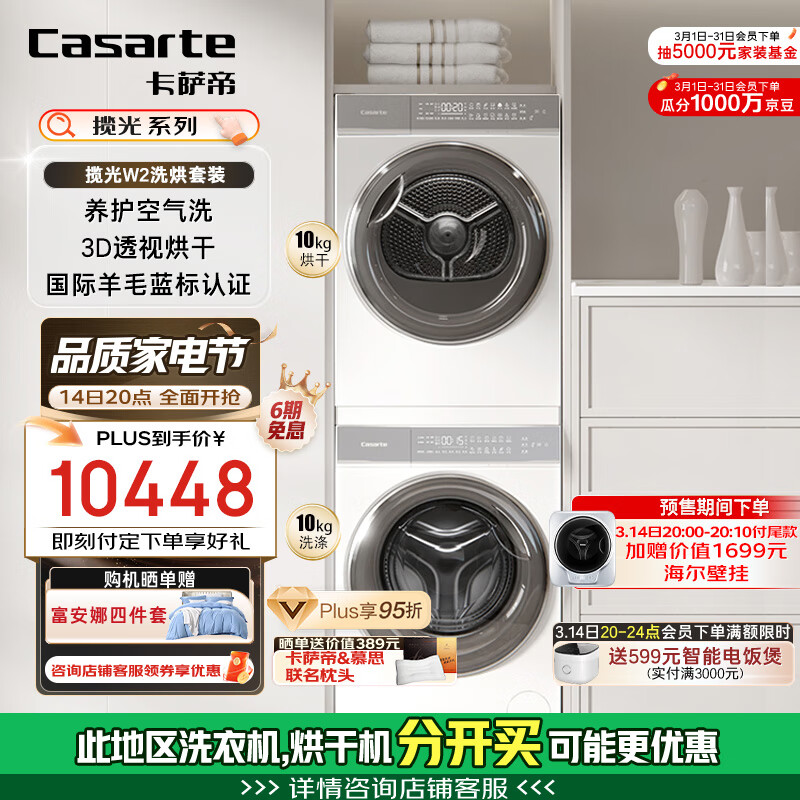 �����ۣ�Casarte������W2ϴ����װ 10KGֱ����Ͳϴ�»�ȫ�Զ�+˫���ȱú�ɻ����� �Ծɻ��¹��Ҳ���20%10W2+10FW2