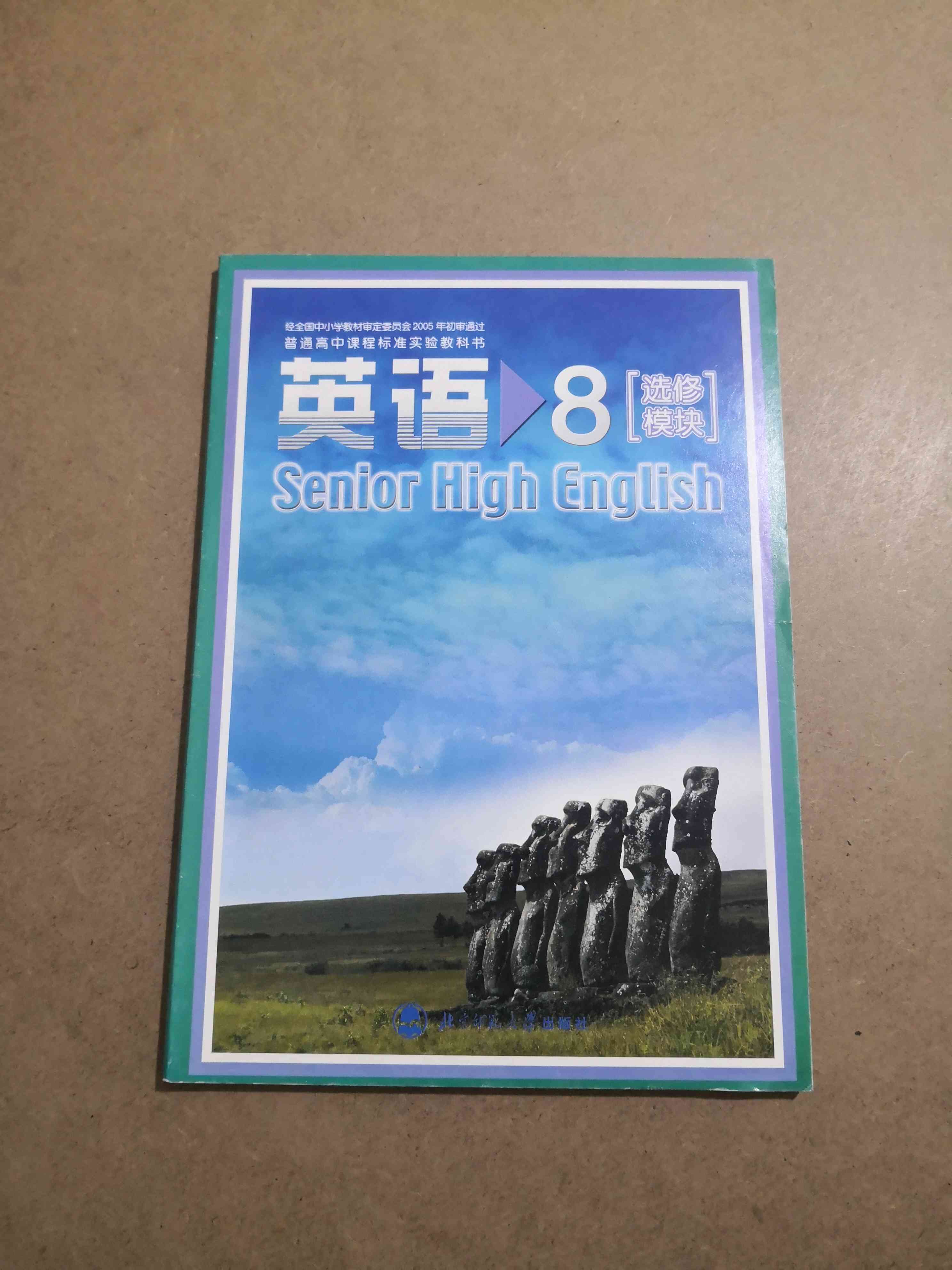 北师大版高中英语选修八选修8课本教材教科书 北京师范大学出版社