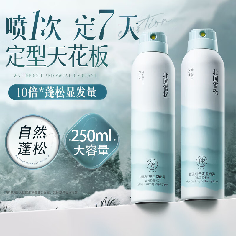 儒意（RUYI）定型喷雾发胶蓬松男女速干自然持久干胶强力定型控油头发造型