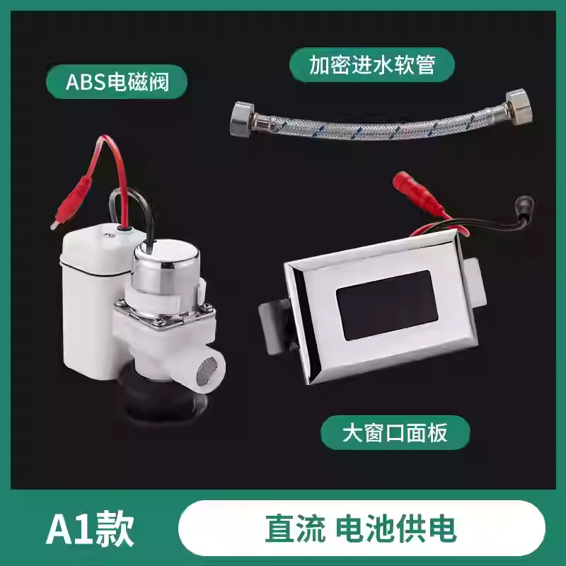 YWZR智能小便池感應(yīng)器配件全自動(dòng)一體化小便斗廁所沖水器感應(yīng)器 大窗口（直流)塑料閥體