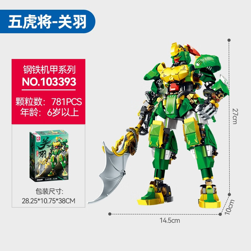 森宝积木拼装积木玩具儿童国潮机甲盖世三国五虎将赵云组装模型男孩礼物 103393五虎将关羽