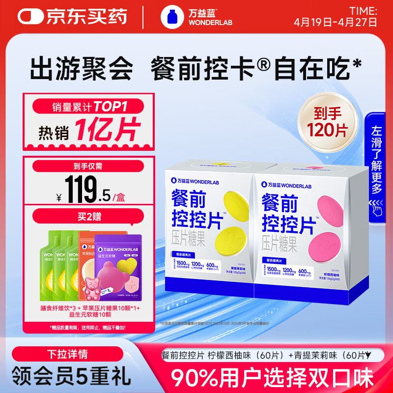 ������Wonderlab��ܿ����ǰ�ؿ�Ƭ ��ʳ��ά������̼�ͷʴ�;���120Ƭ 