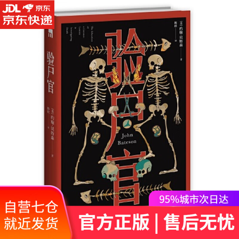 【新华书店】验尸官