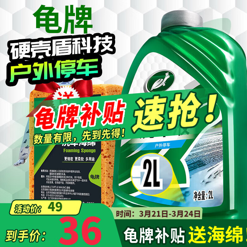 龜牌（Turtle Wax）硬殼盾洗車液水蠟清潔劑去油膜大桶強(qiáng)力去污泡沫套裝汽車用品 回購優(yōu)選 2L 1瓶 洗車液+海綿