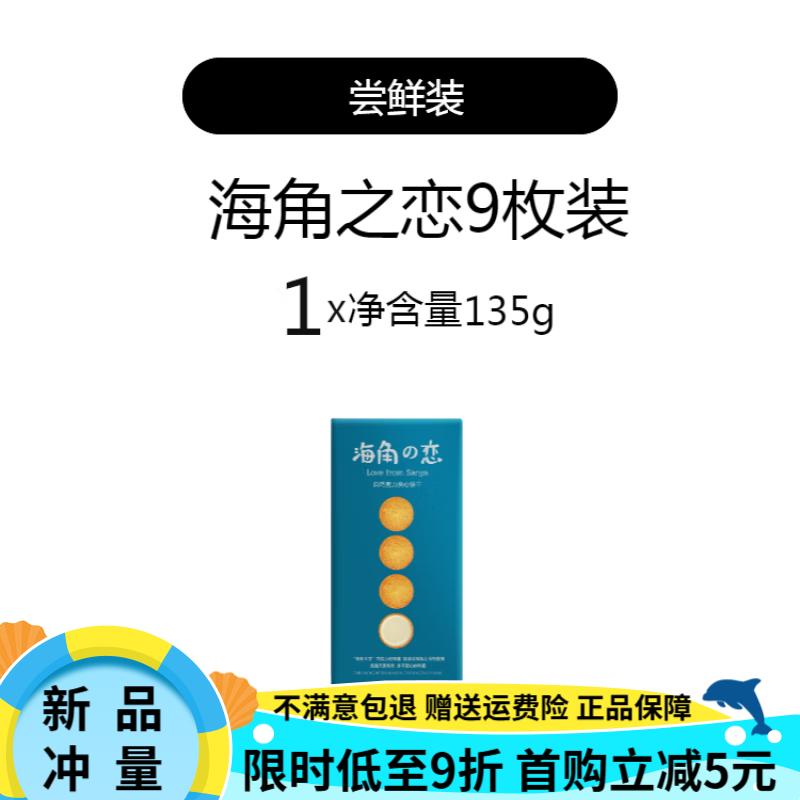 海角之戀餅干9/12/16/24枚裝 三亞紀念品精選白巧克力餅干伴手禮 9枚裝/孔雀藍