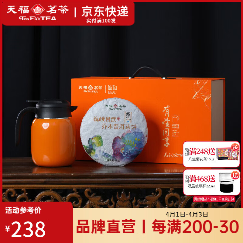 天福茗茶有壺同享燜茶壺茶葉禮盒送禮 六堡茶貢眉白茶易武普洱熟茶餅 自在燜茶壺+易武普洱熟茶餅327g