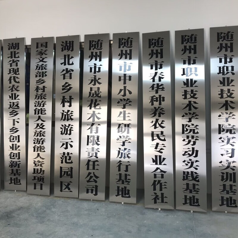 公司門牌不銹鋼掛牌廣告牌掛墻式鈦金牌牌家庭農(nóng)場牌子立式合作社 30厘米X180厘米 高檔加厚型不銹鋼汽車漆室外