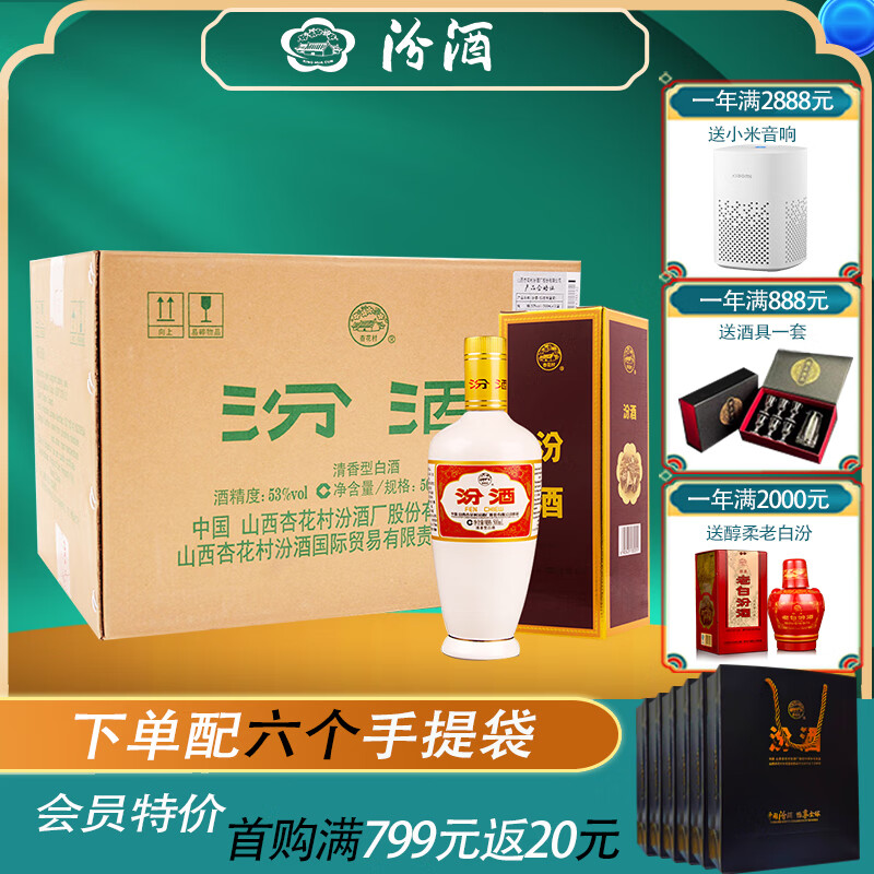 汾酒53度（酒厂直供）杏花村清香型粮食白酒整箱礼盒 53度 500mL 12盒 出口牧盒瓷汾