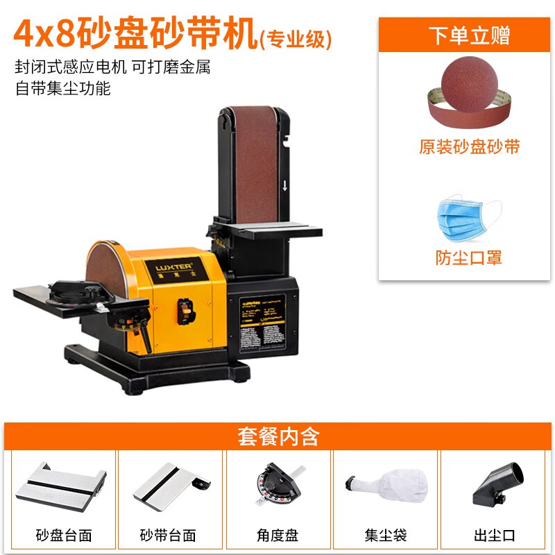 LUXTER洛克士4X8砂盤砂帶機(jī)大功率打磨機(jī)臺(tái)式木工砂輪砂光拋光機(jī) 4X8砂帶機(jī)  送砂帶砂盤
