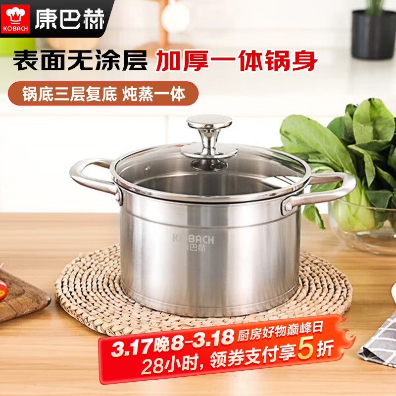 康巴赫（KBH） 汤锅304不锈钢22cm家用通用热奶煮面锅煮锅欧式汤锅稀饭锅