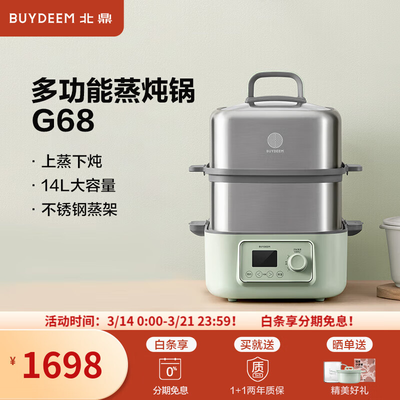 北鼎（Buydeem）電蒸鍋 家用不銹鋼電燉鍋 大容量多功能鍋一鍋多用蒸鍋大號智能蒸燉鍋定時預約蒸汽鍋 【G68淺杉綠】更大更能蒸14L