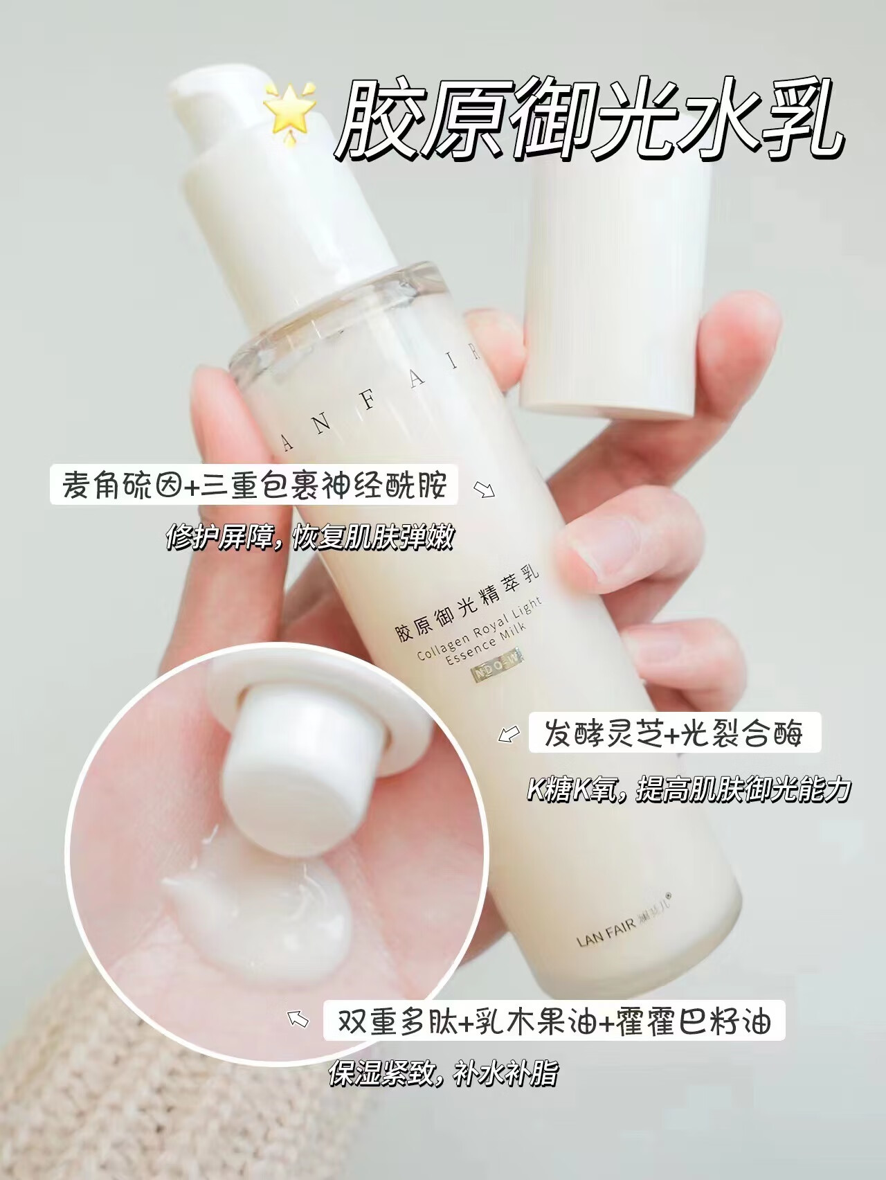 【优选】澜斐儿LANFAIR胶原御光精华乳清爽型修护保湿80克 多种肤质80克