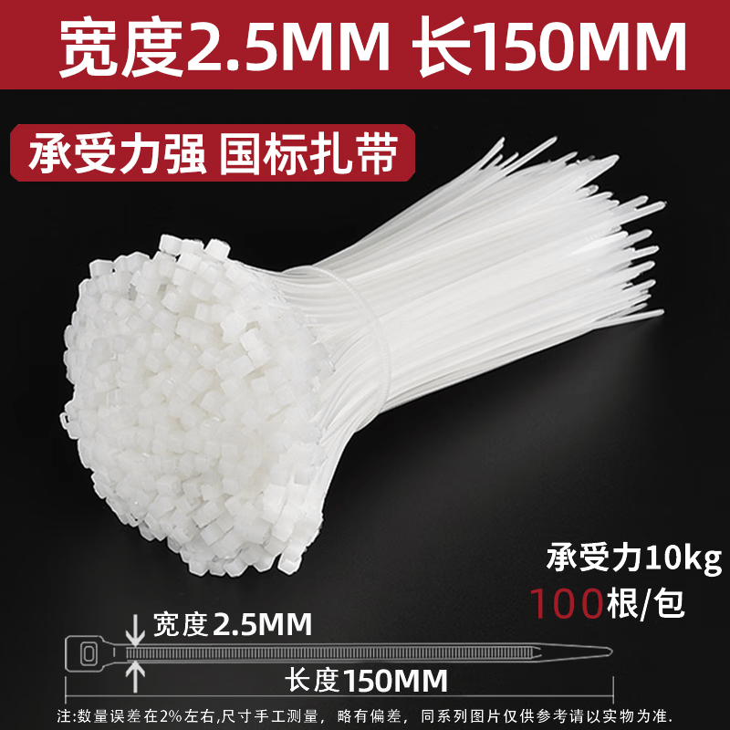 勃澳（CHBASL）自锁式尼龙扎带 电脑装机理线园艺线缆束线捆扎绑带白色3*150mm国标2.5mm宽100条
