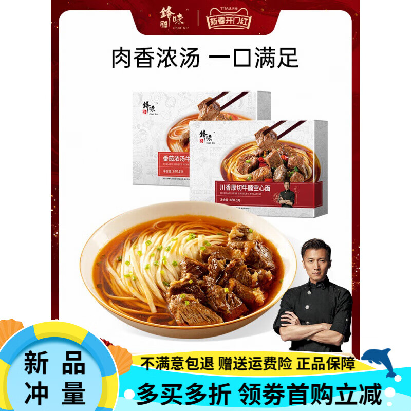 锋味派牛肉面空心面川香厚切牛腩番茄拉面早餐夜宵汤面非油炸面条 【4盒装】番茄浓汤牛腩空心面2+