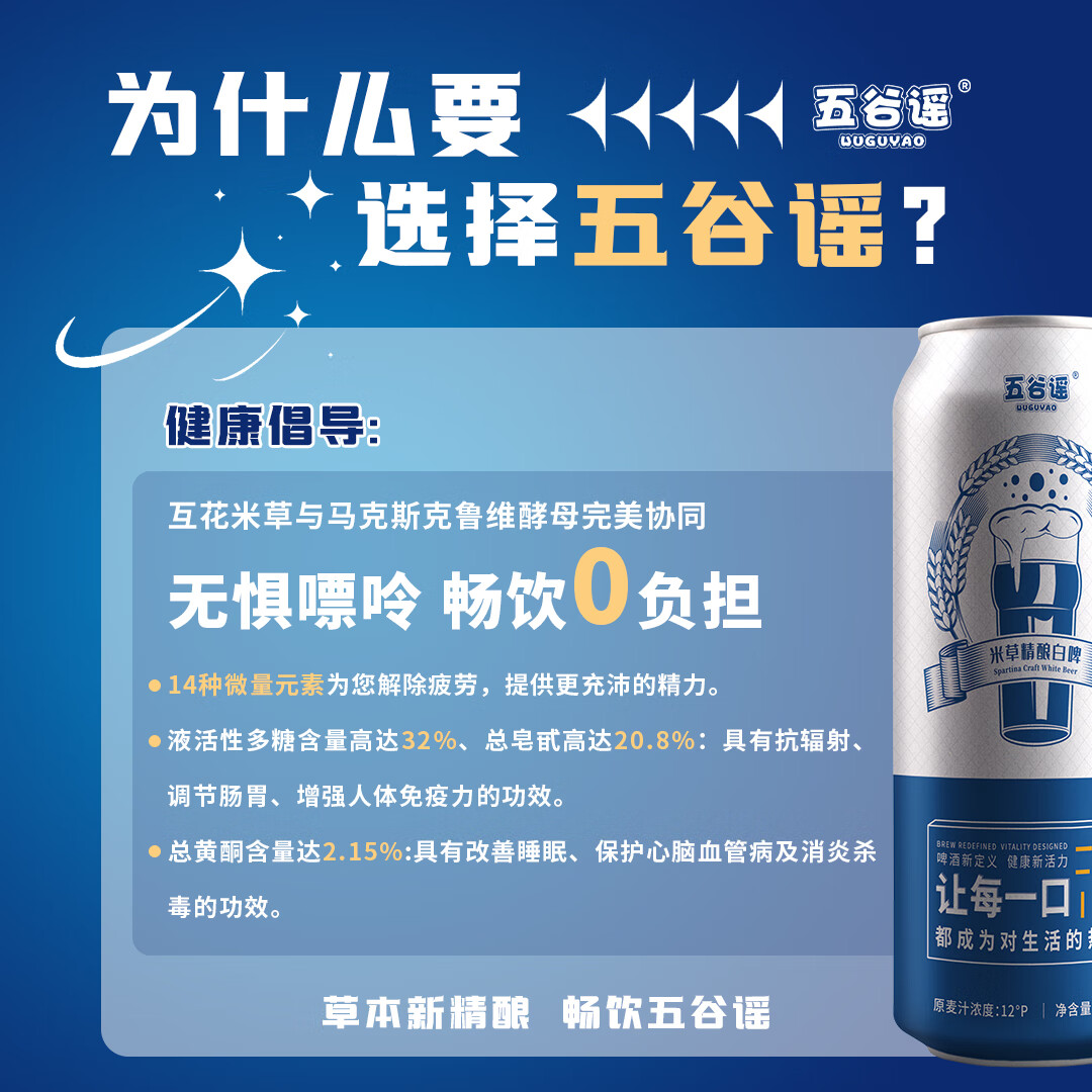 五谷谣精酿全麦芽白啤互花米草萃取液+益生菌专利配方 清爽无负担啤酒 原味款 330mL 24瓶 整箱装 （26年7月27日到期）