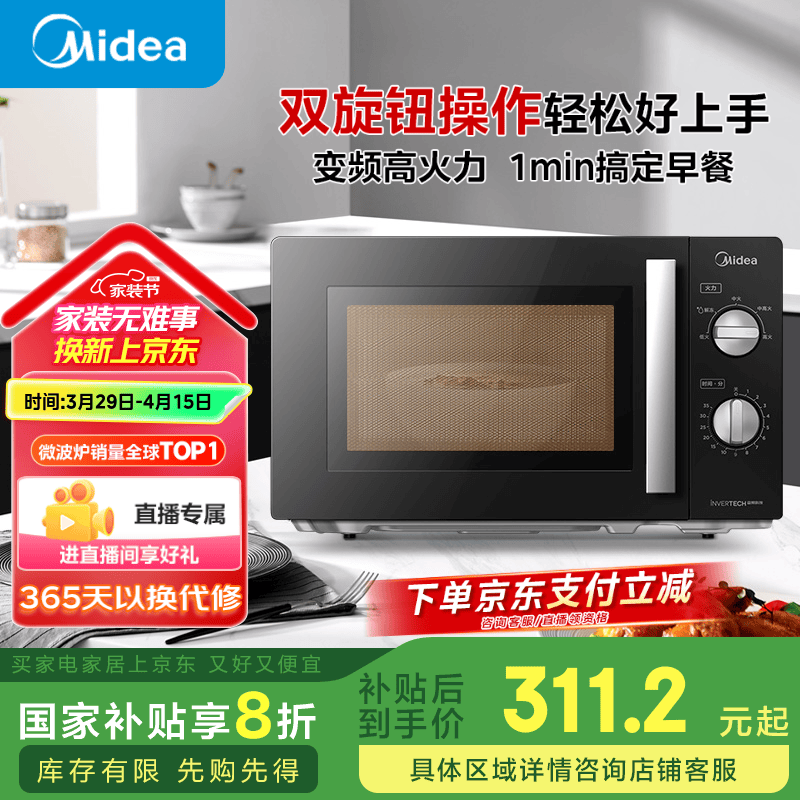 ���ģ�Midea����Ƶ΢��¯ ˫����ݲ��� �嵵�������� 360��ת�̼��� 20L�������� ΢̼ϵ��PM20A1
