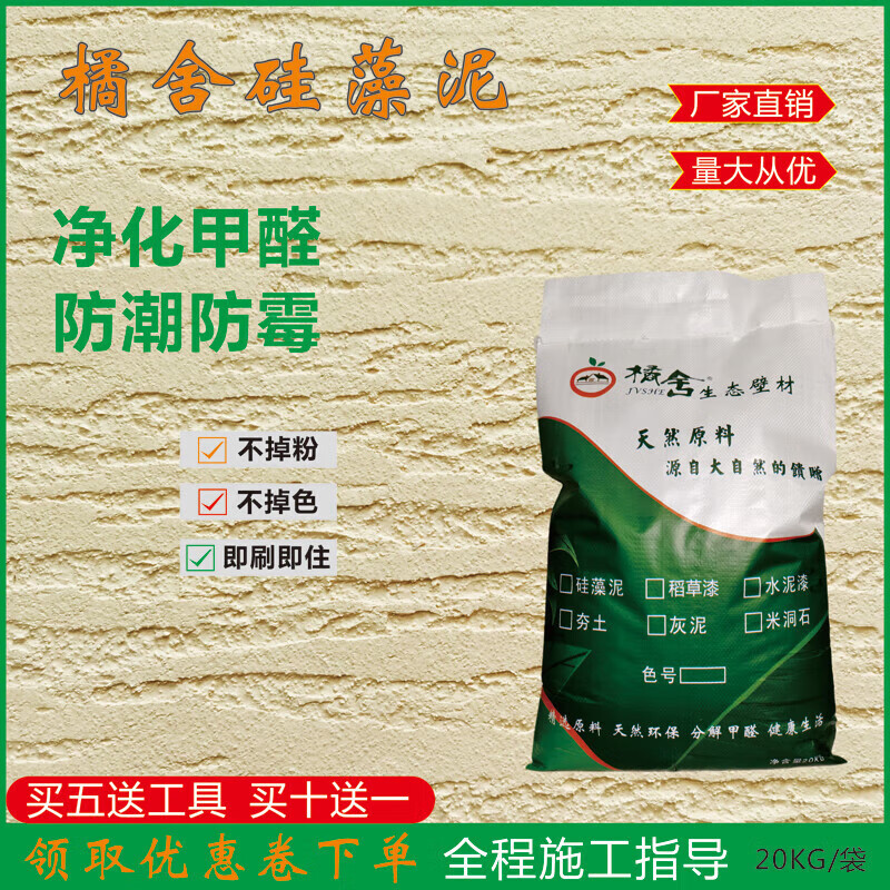 JPHZNB硅藻泥墻面漆電視背景墻紙兒童房客廳乳膠漆環(huán)保藝術(shù)涂料廠家 高端硅藻泥10KG