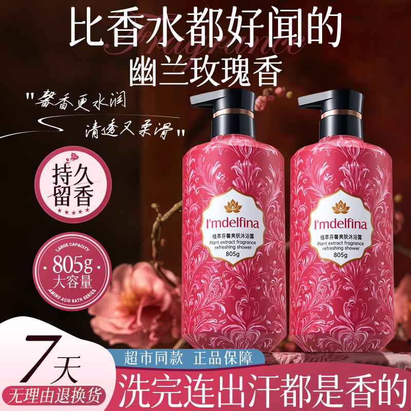 黛菲娜香水沐浴露持久留香超香家庭装大容量正牌洗澡沐浴乳 【净澈爽肤】植萃沐浴露805g