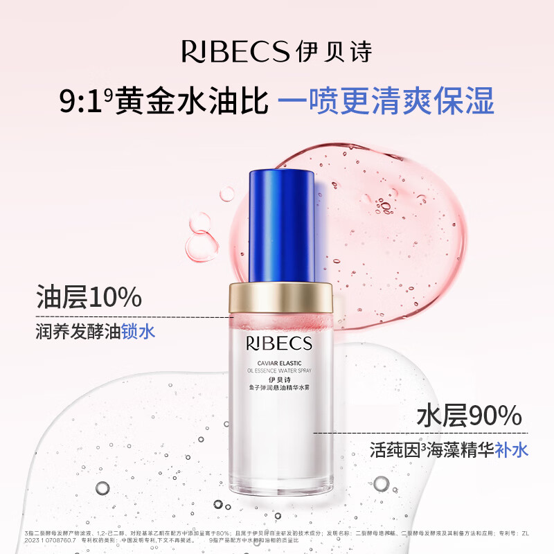 伊贝诗鱼子悬油水干皮保湿水油喷雾抗老精华修护舒缓抗皱水油同补保湿水 1瓶装【60ml+10ml】