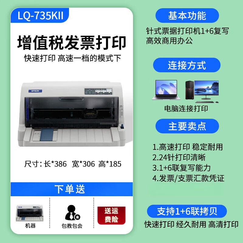 爱普生LQ-615KII/LQ-630KII/LQ-730KII针式平推打印机发票出库单 LQ-735KII(1+6联)