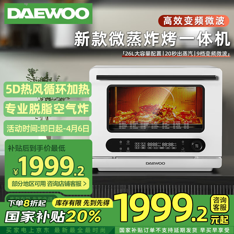 ���DAEWOO��΢��¯����̨ʽ΢����һ���26L���ܱ�Ƶ������๦�ܿ���ըһ����ЧС�׾�WZK02 ����ɫ��