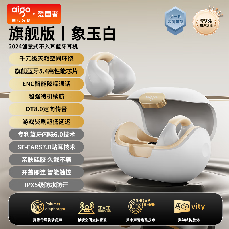 爱国者（aigo）气骨传导蓝牙耳机不入耳夹式2025新款长续航运动无线CJ155 白色 【亲肤硅胶 轻盈材质】久戴 低配款-标清音质-短续航