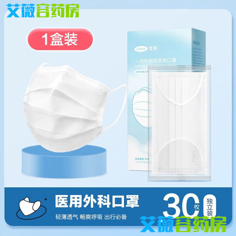 可孚空气口罩一次性夏季薄款超透气夏天轻薄口罩独立包装 空气口罩 30只白色(独立装)
