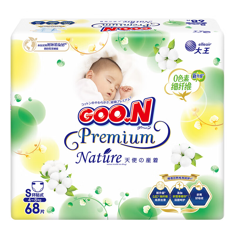 大王（GOO.N）新升级天使自然之恩纸尿裤 S68片(4-8kg)尿不湿 纯净呵护