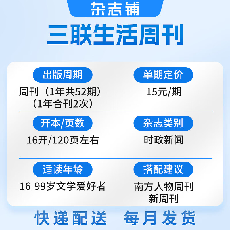 三联生活周刊杂志 2026年1月起订 共26期 半年订阅 每月包邮快递  时事评论 时事热点 时事报道书籍 时政新闻期刊 时政新闻期刊杂志订阅 文学爱好者 综合性热点新闻 杂志铺