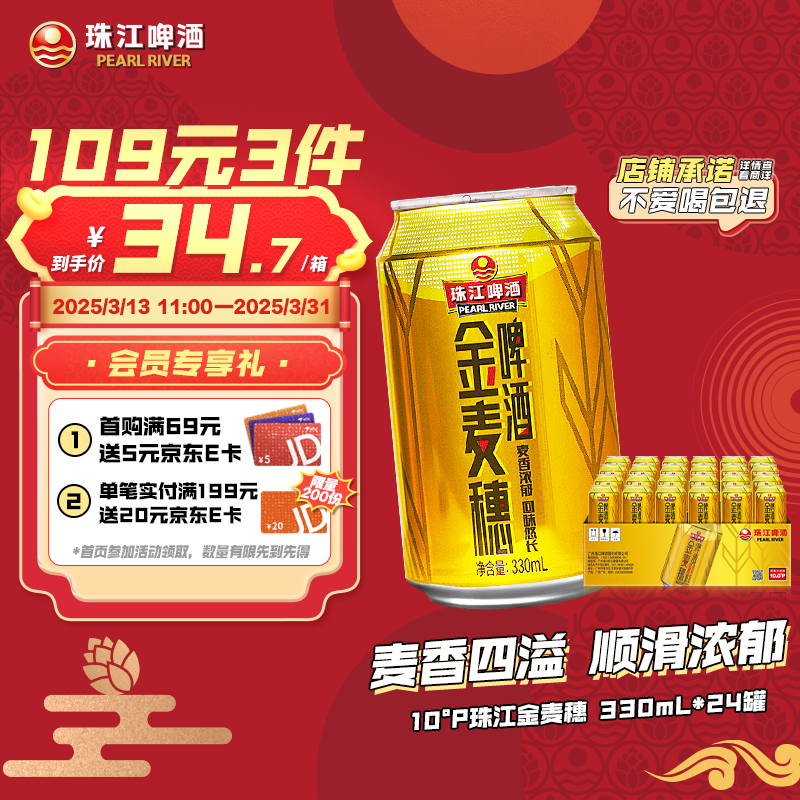 珠江啤酒（PEARL RIVER）10度 珠江金麦穗啤酒 330ml*24听 整箱装