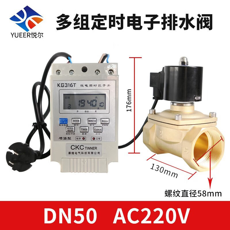 思远常闭智能电子定时排水器电磁阀控制电子阀开关水阀循环灌溉放 dn