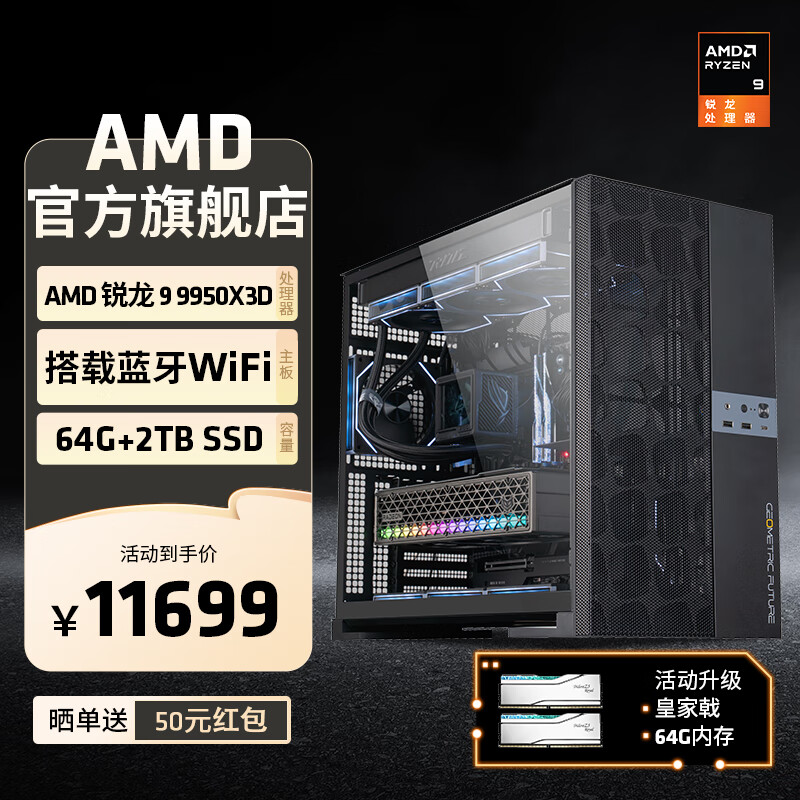 AMD����R9 9950X3D���� RTX5080��Ϸ�������� ֱ��AI��Ƽ�����Ⱦ̨ʽ������diy��װ�� ����9 9950X3D+64G+2T| ���ö� �����׼�