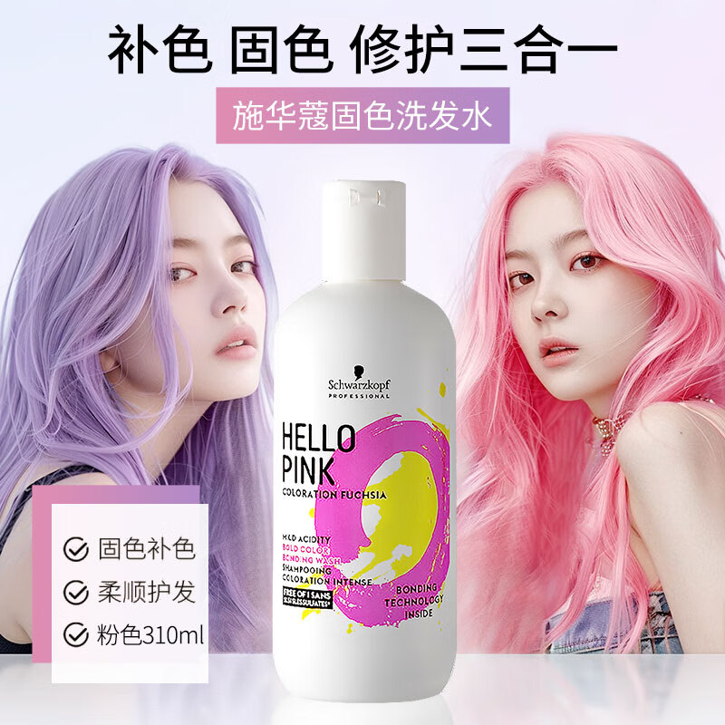 ʩ��ޢ��Schwarzkopf��רҵHELLO PINK ��÷�ɫ��ɫϴ��ˮ��ɫ���˷�ϴ��¶ 