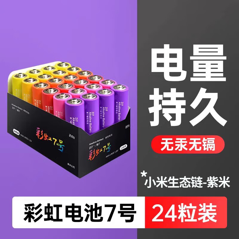 吕小米 LUMILLET小米彩虹5号7号电池碱性电视空调遥控器鼠标电子秤电池儿童玩具智 [7号24粒]彩虹电池